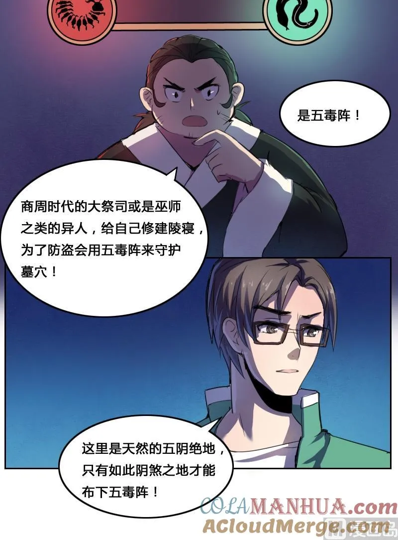 影中仙漫画,第14话-五毒汇聚（下）3图