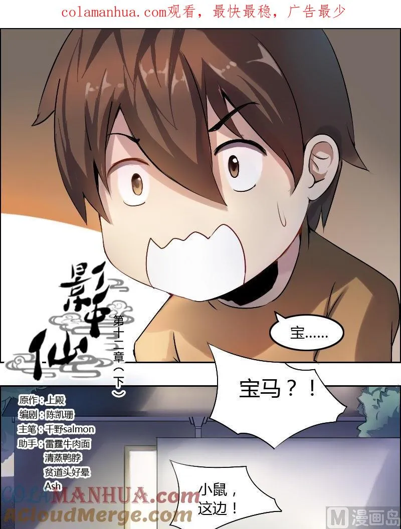 影中仙漫画,第12话 高傲的章玫（下）1图