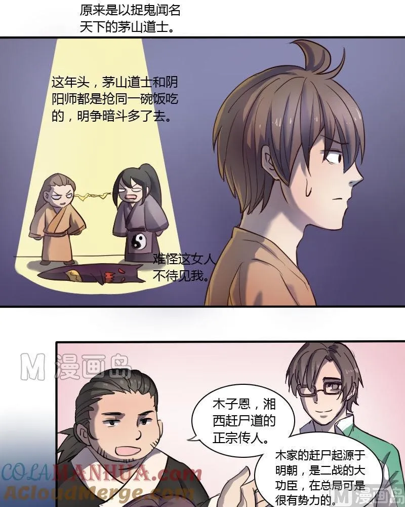 影中仙漫画,第12话 高傲的章玫（下）5图