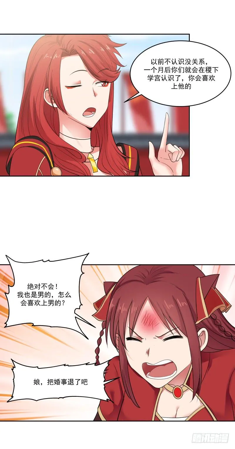 未婚夫3