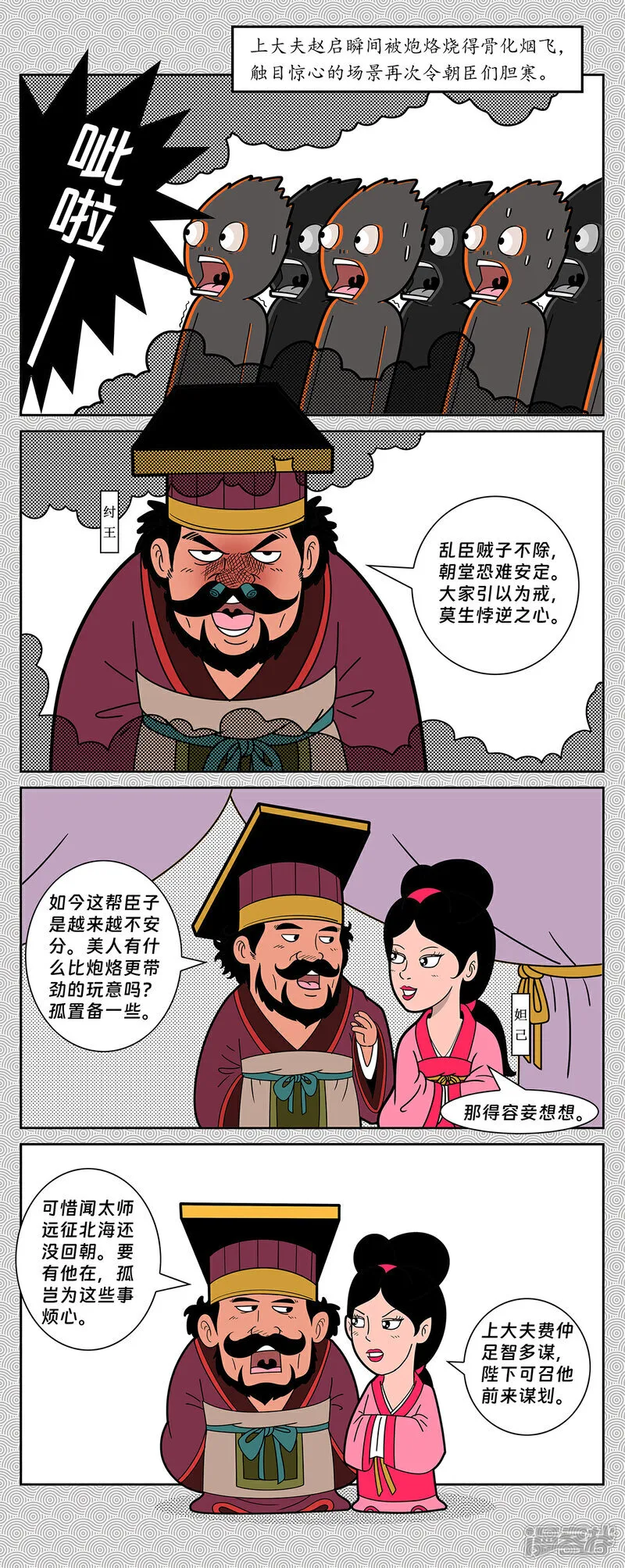 第11回 姬伯燕山收雷震1