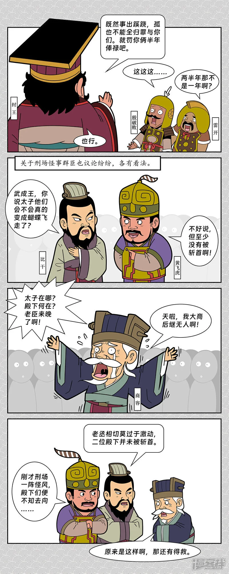 第10回 商容九间殿死节2