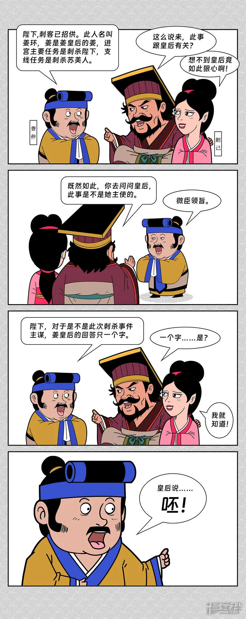 第8回 费仲计废姜皇后2