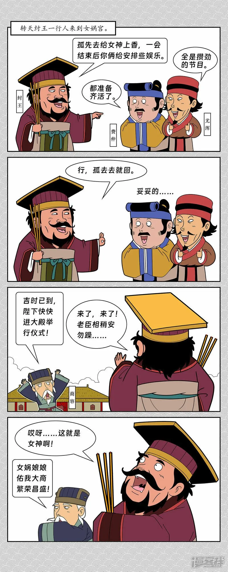 第1回 纣王女娲宫进香1