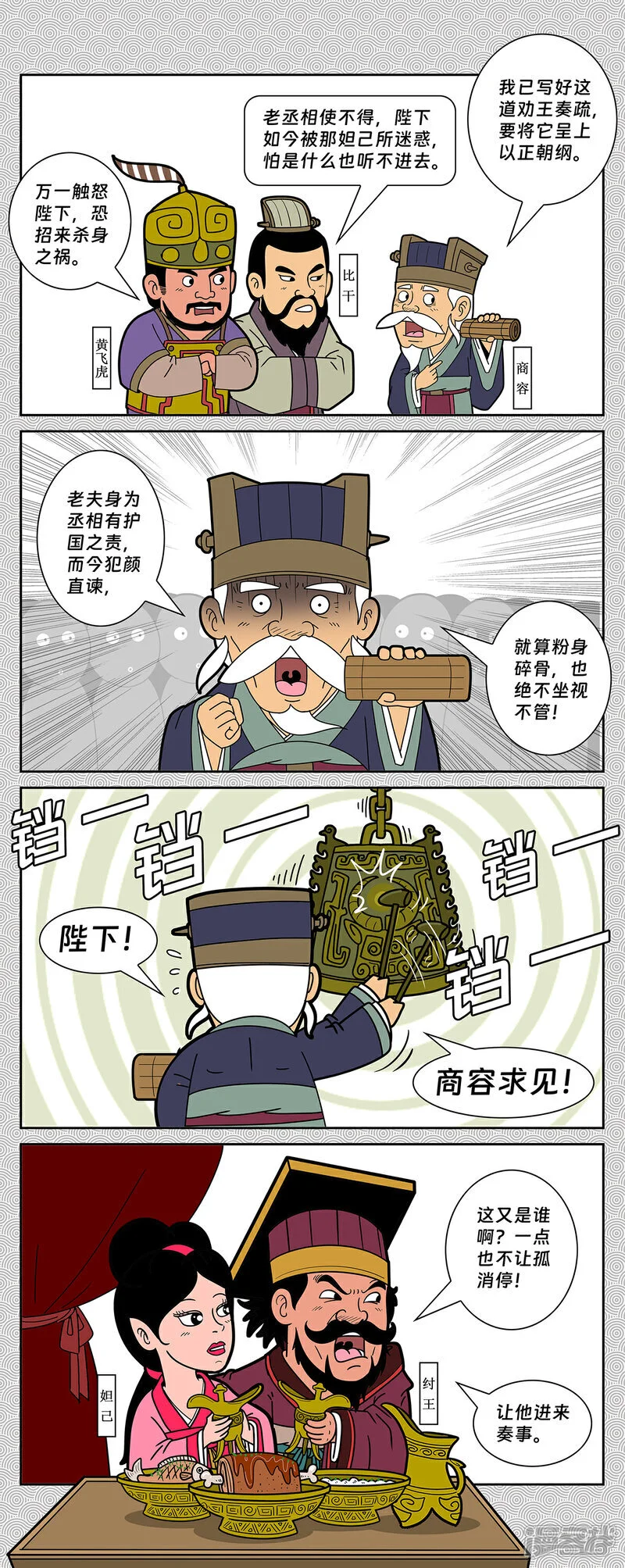 第10回 商容九间殿死节3