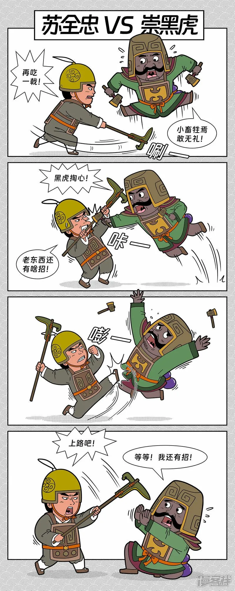 第4回 姬昌解围进妲己1
