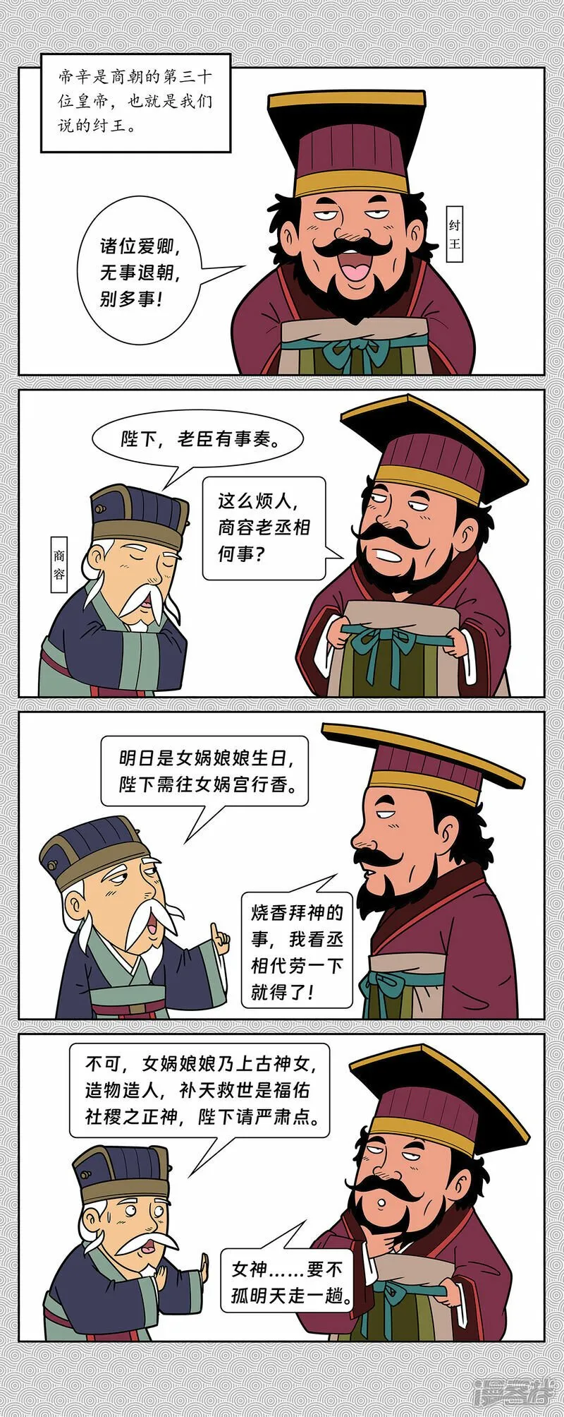 第1回 纣王女娲宫进香0