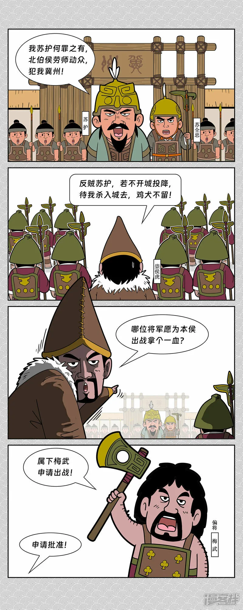 第3回 北伯侯崇侯虎发兵3