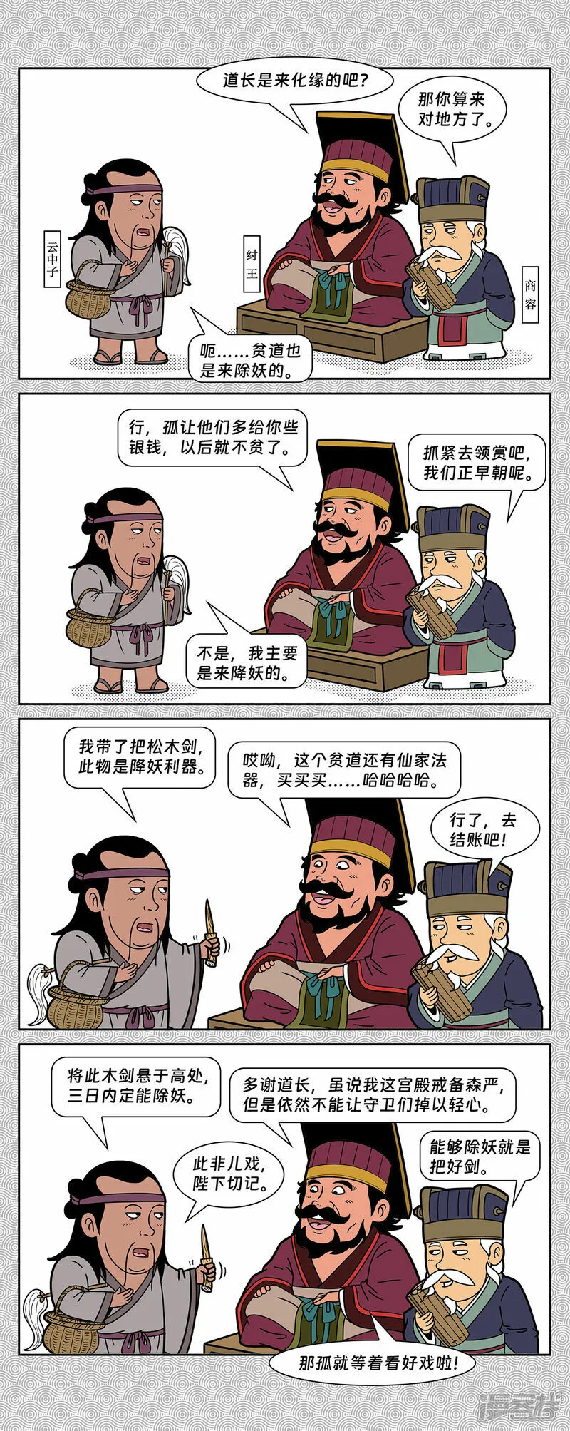 第6回 云中子进剑除妖3