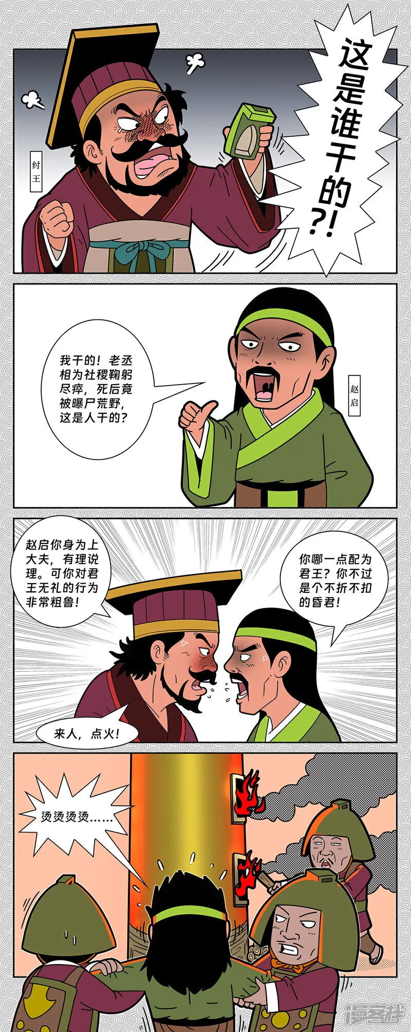 第11回 姬伯燕山收雷震0