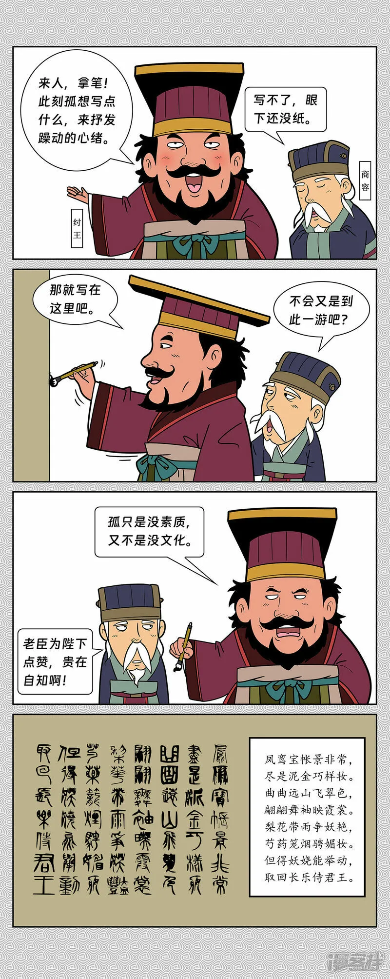 第1回 纣王女娲宫进香3