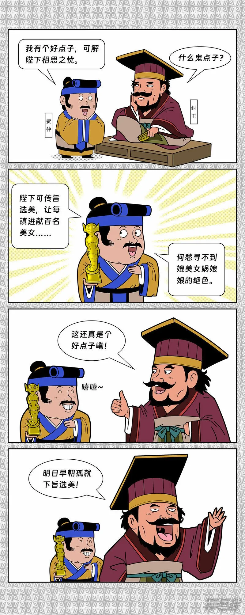 第2回 冀州侯苏护反商1