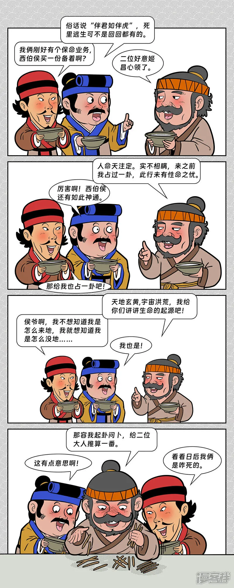 第13回 羑里城囚西伯侯0