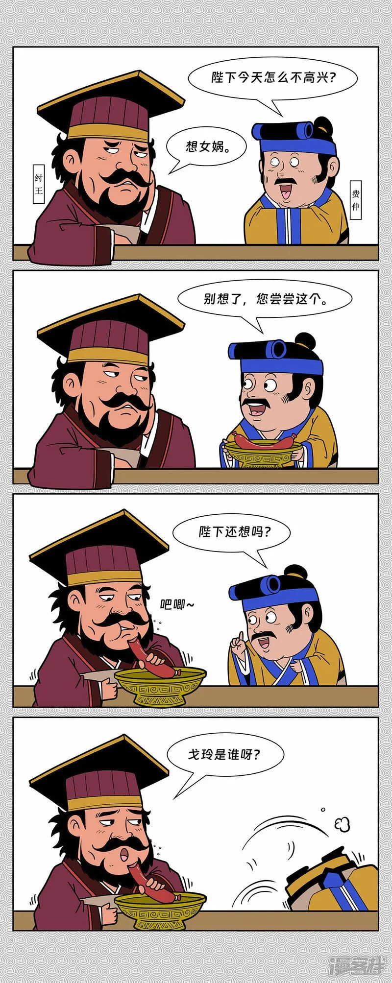 第2回 冀州侯苏护反商0