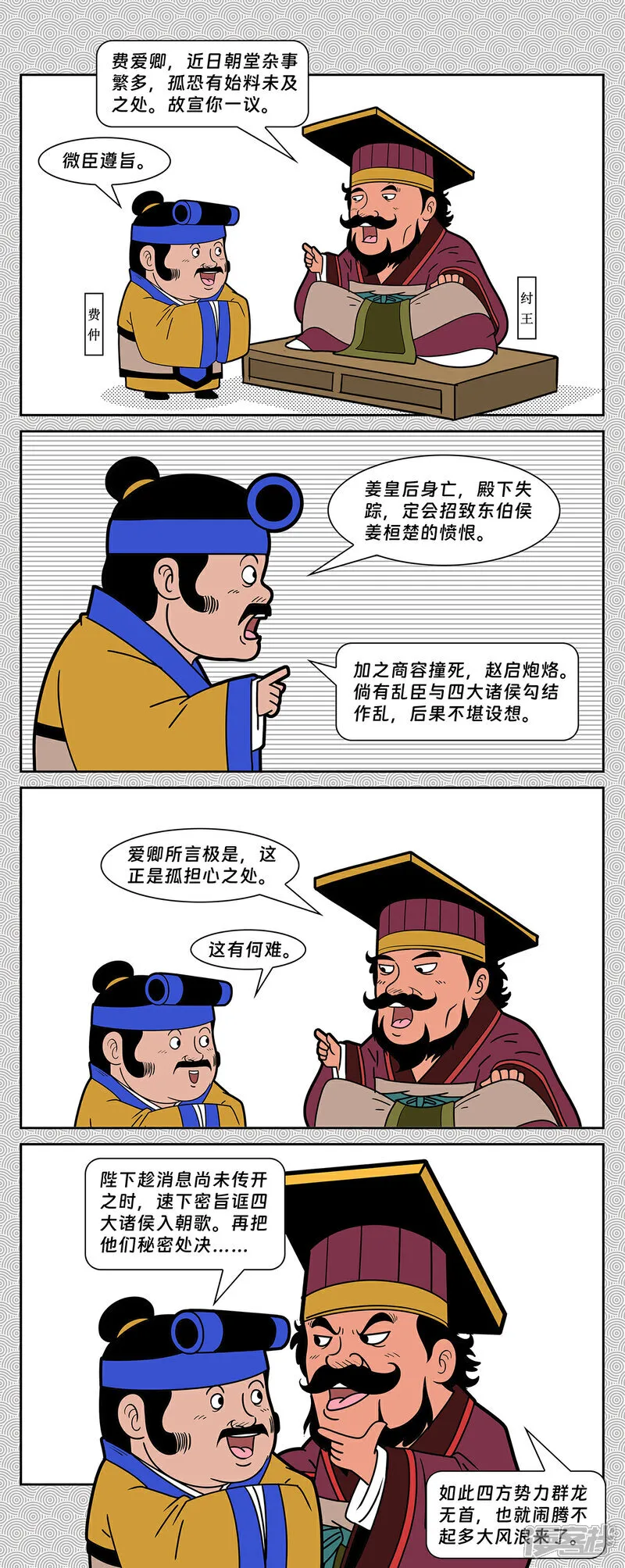 第11回 姬伯燕山收雷震2