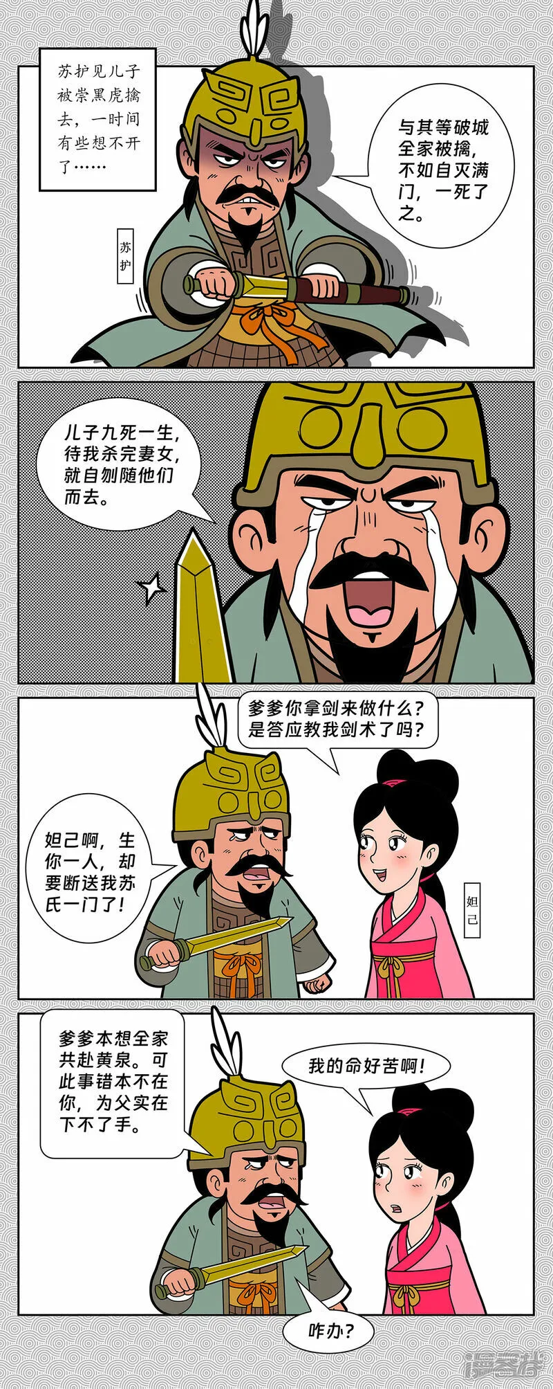 第4回 姬昌解围进妲己4