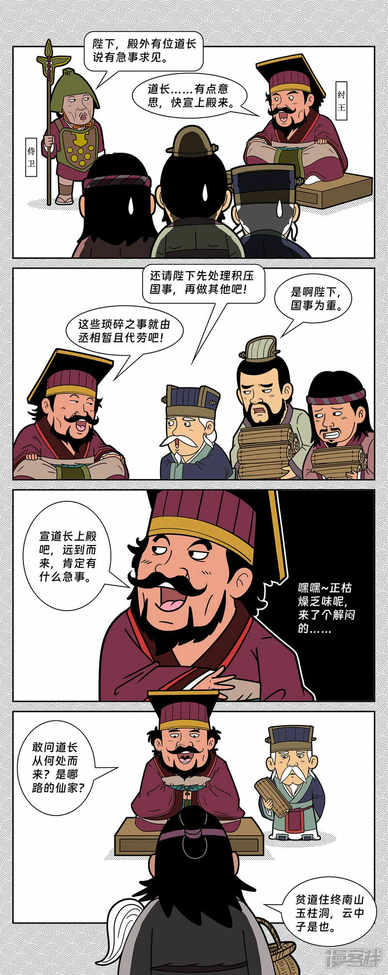 第6回 云中子进剑除妖2