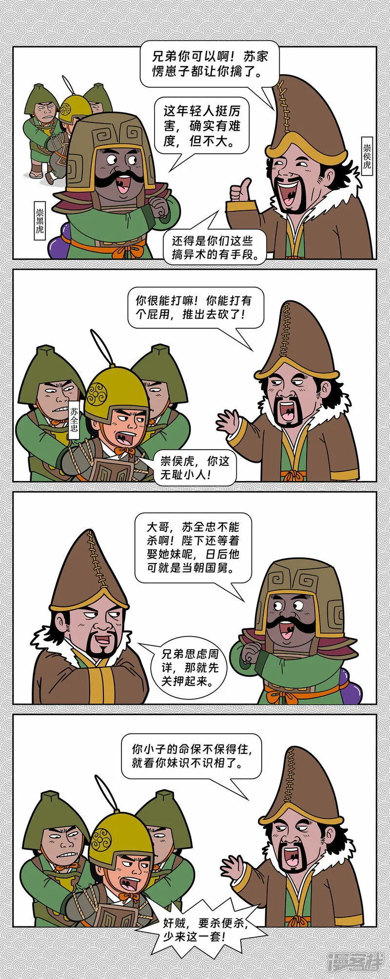 第4回 姬昌解围进妲己3