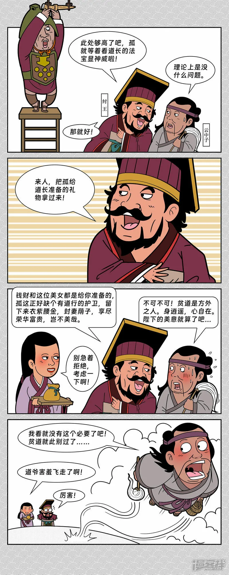 第6回 云中子进剑除妖4