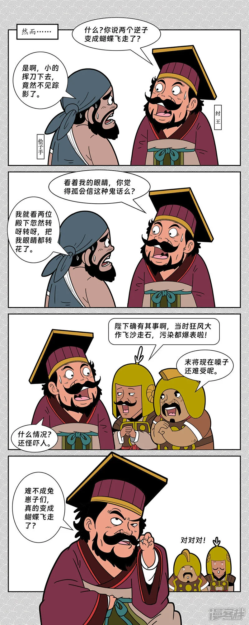 第10回 商容九间殿死节1