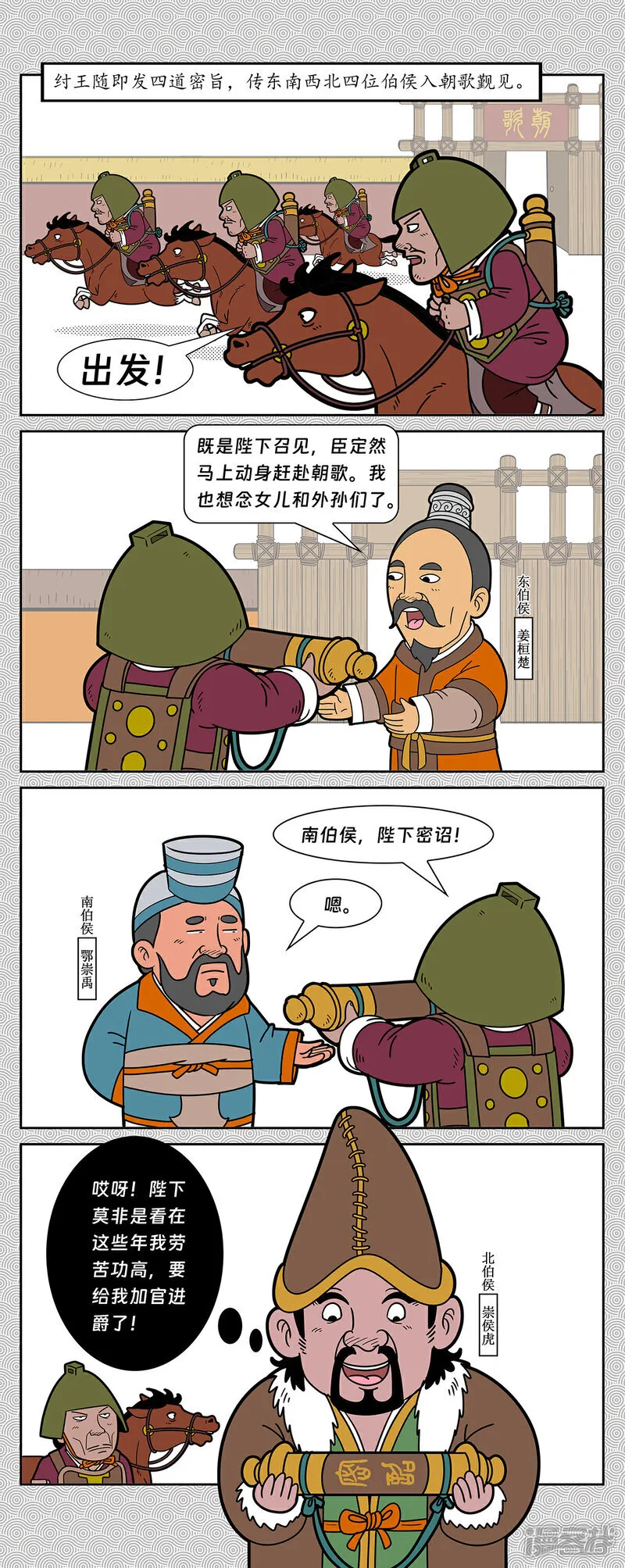 第11回 姬伯燕山收雷震3