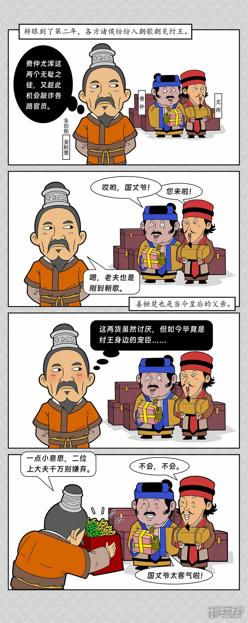 第2回 冀州侯苏护反商3