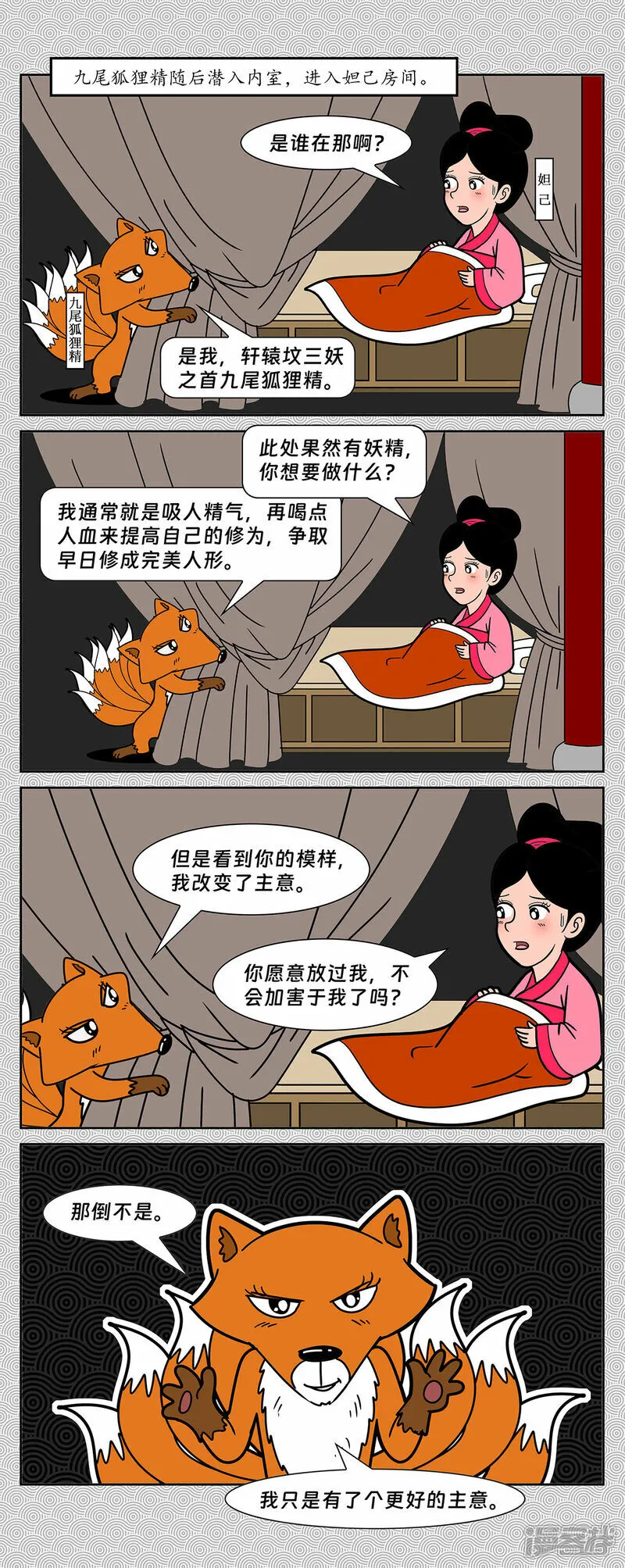 第5回 恩州驿狐狸附身2