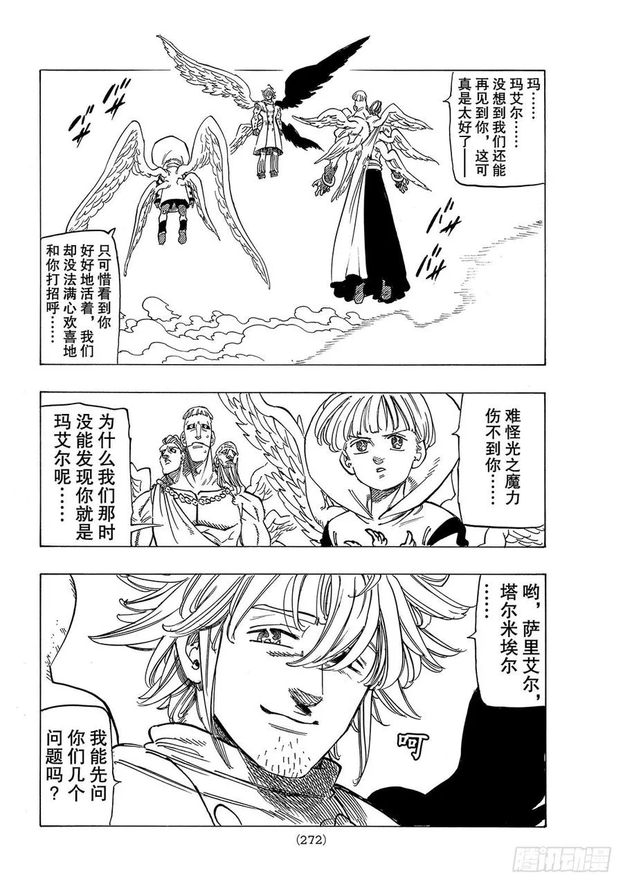 第276话 悲哀的一击4