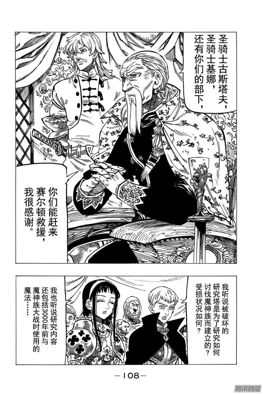 第168话 〈十戒〉歼灭计划4