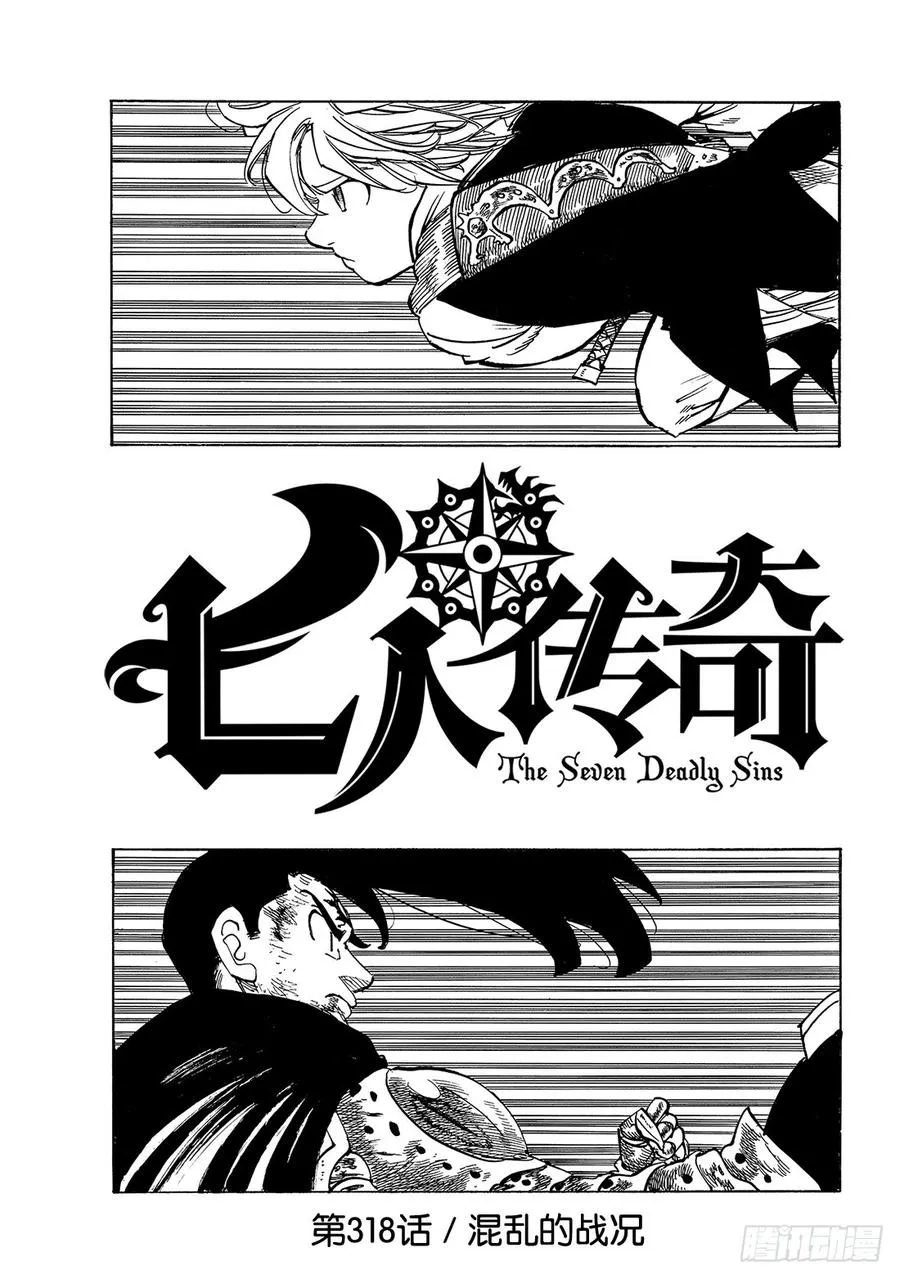 第318话 混乱的战况1