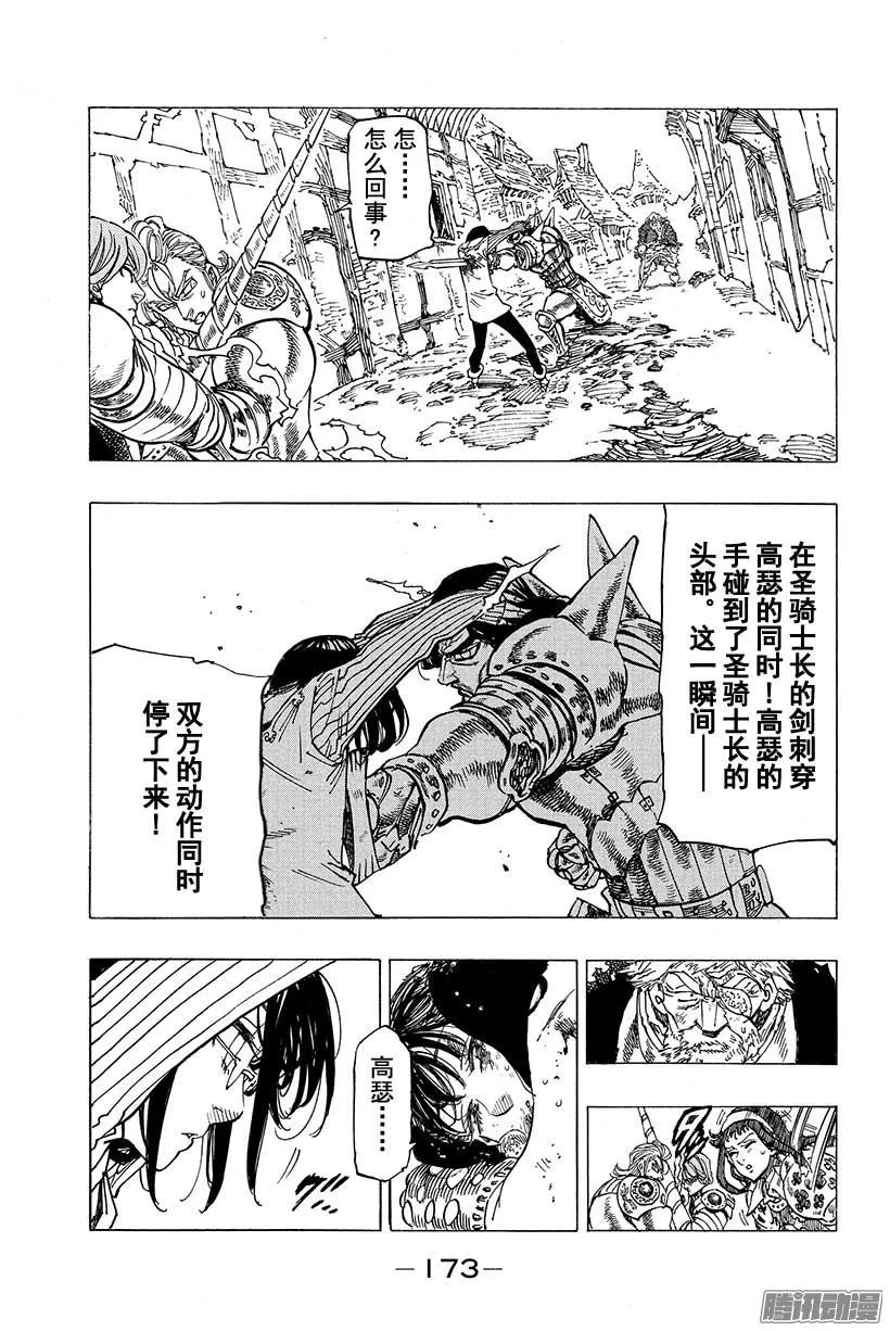 第71话 存在于黑暗之物3