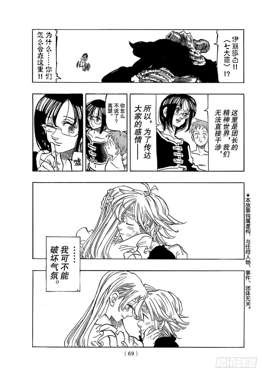 第303话 大家都是你的力量3