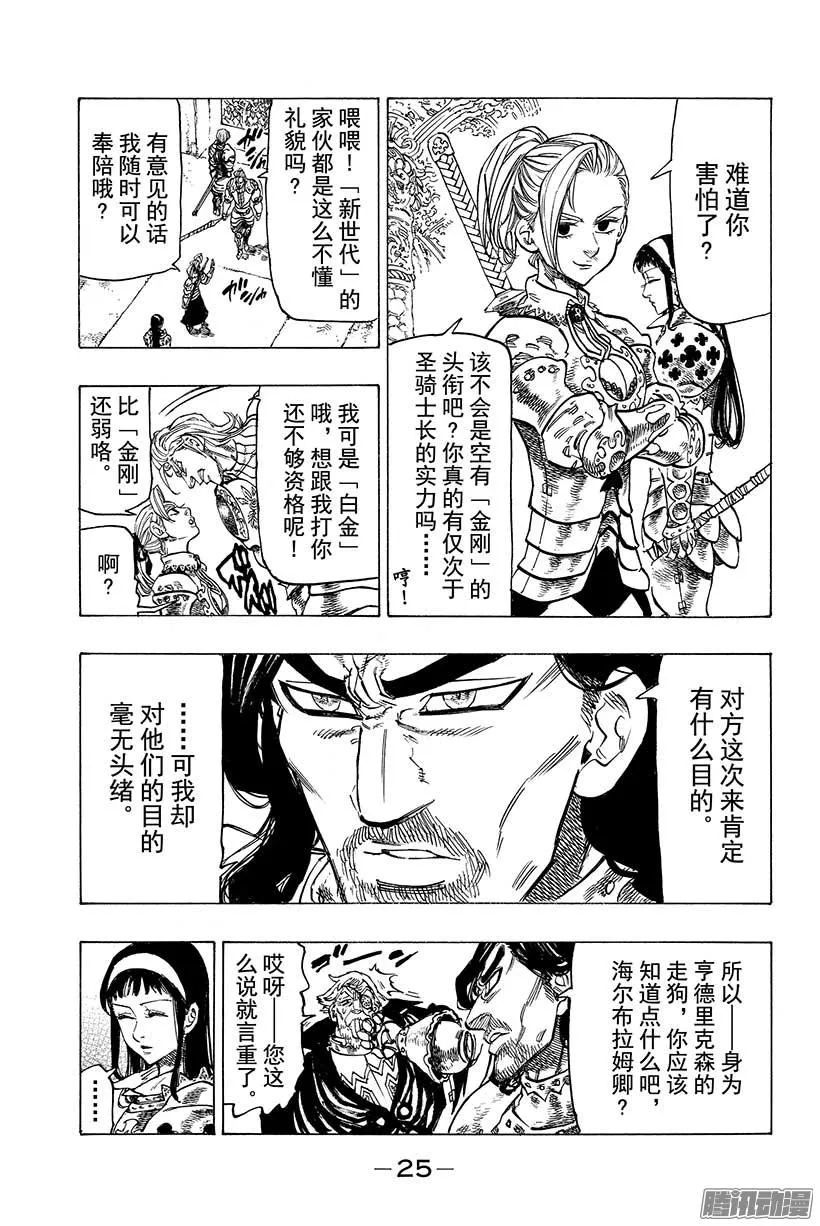 第64话 王国入侵作战！！3