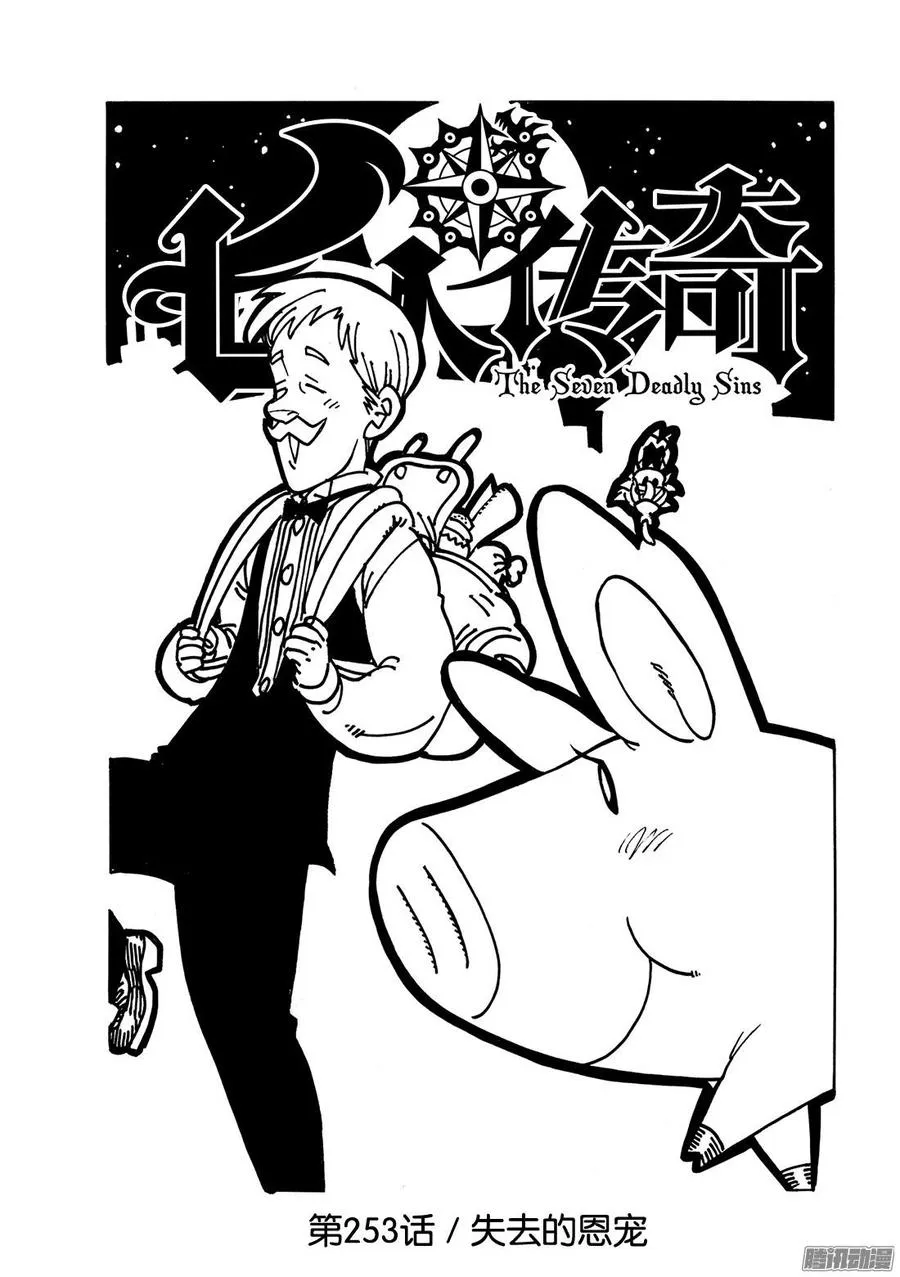 第253话 失去的恩宠1