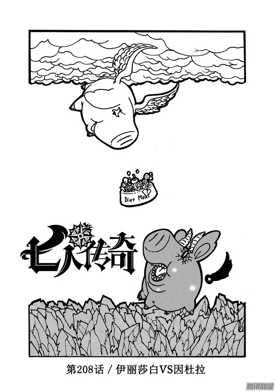 第208话_伊丽莎白VS因杜拉1