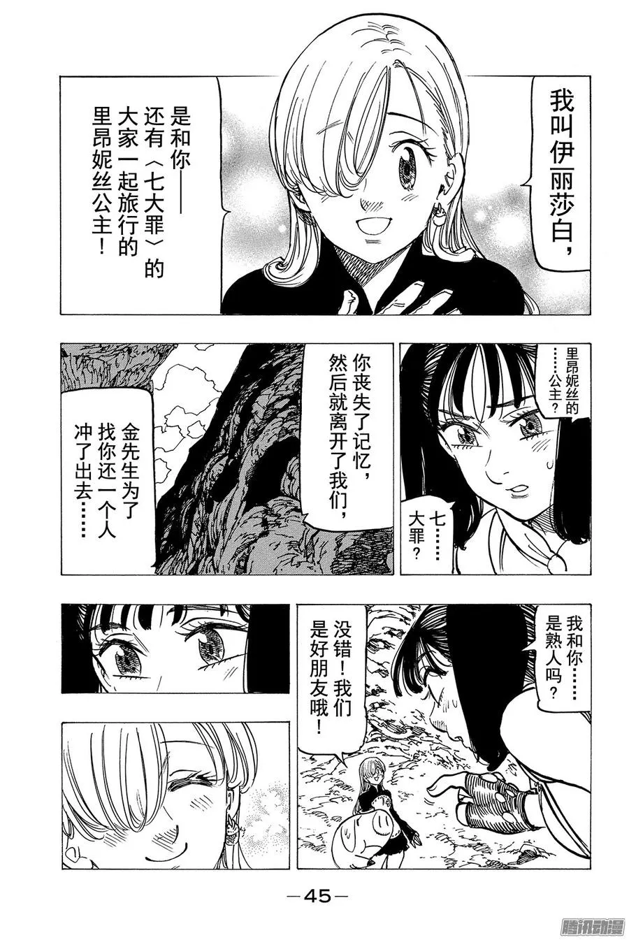 第156话 迷宫探索竞技3