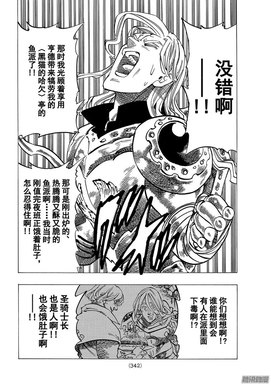 第181话 圣骑士萨拉托拉斯4