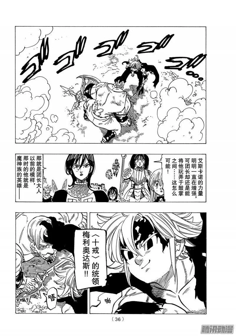 第232话 「最强」VS「最凶」2