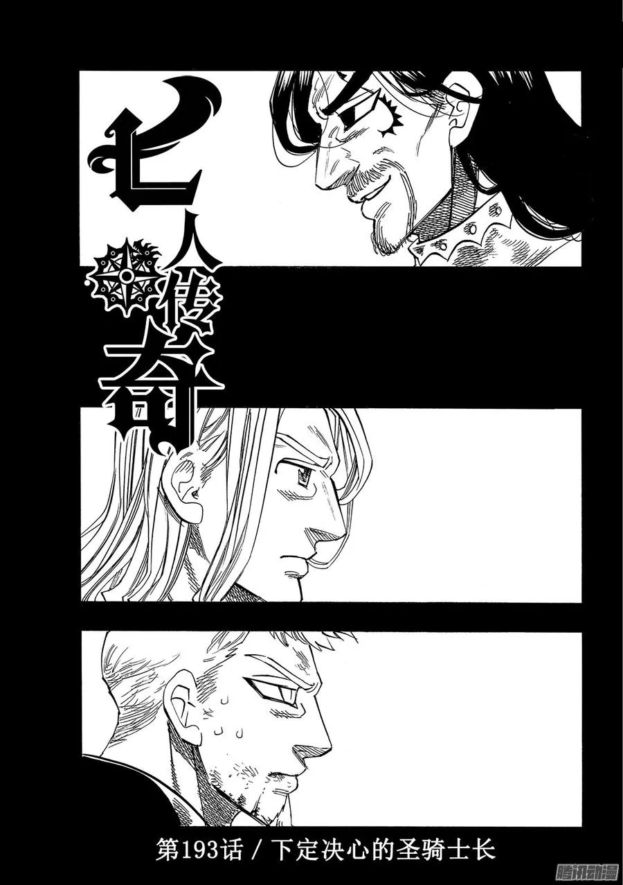 第193话 下定决心的圣骑士长1
