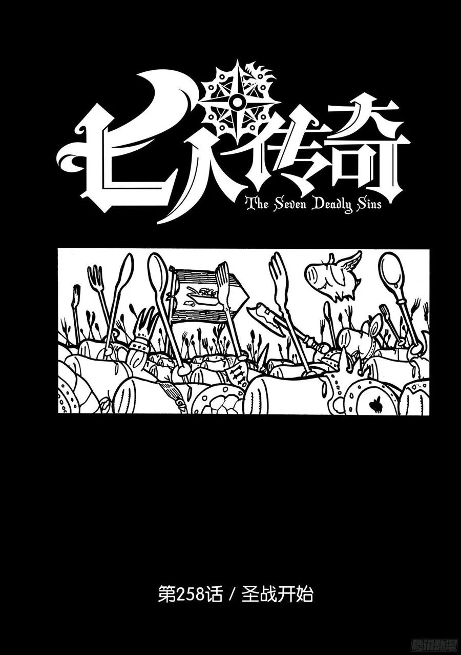 第258话 圣战开始1