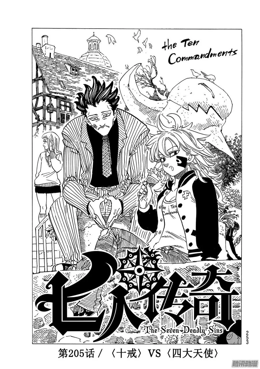 第205话_〈十戒〉VS〈四大天1