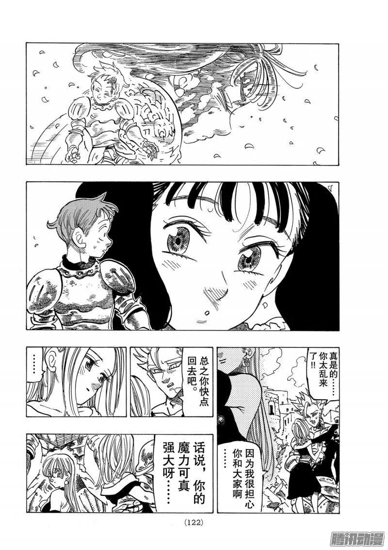 第229话 爱是少女的力量4