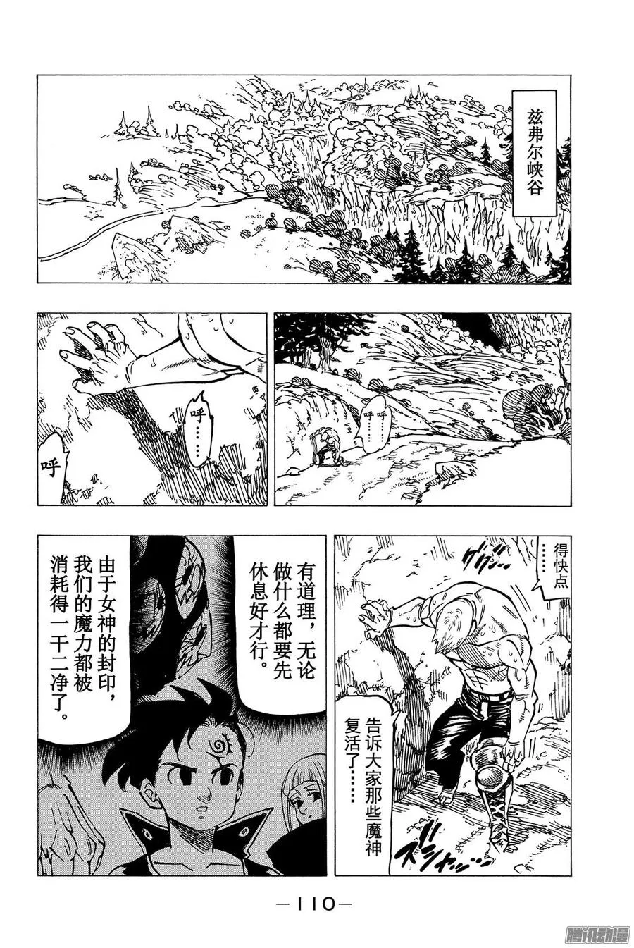 第119话 〈十戒〉始动2