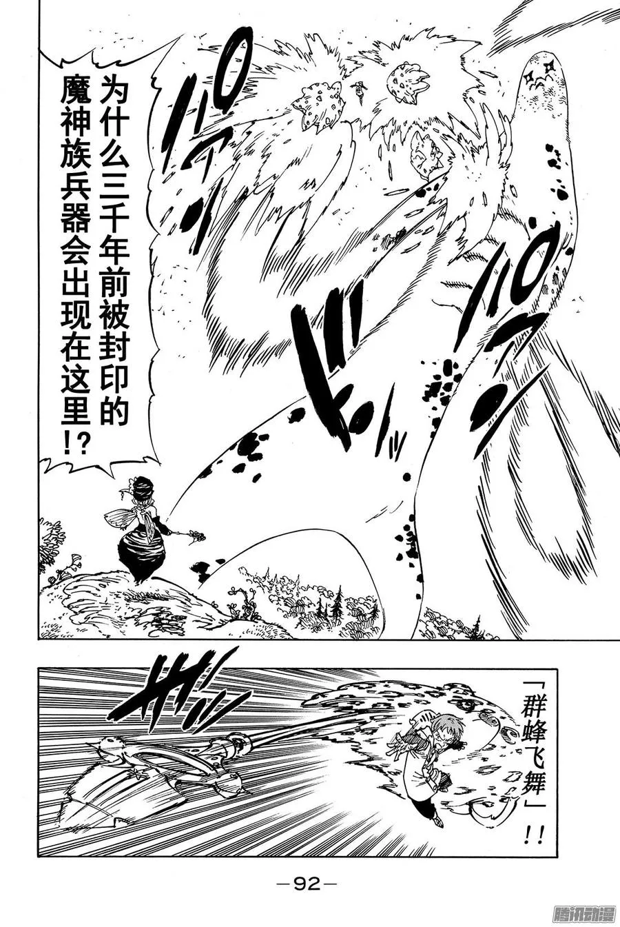 第118话 激战！妖精王之森4
