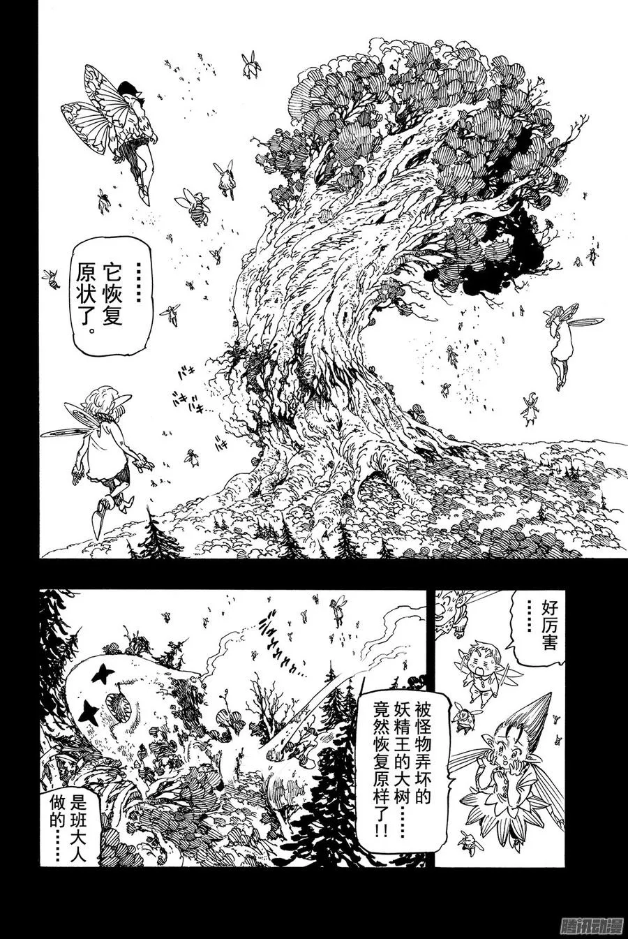 第139话 说说过去的事吧2