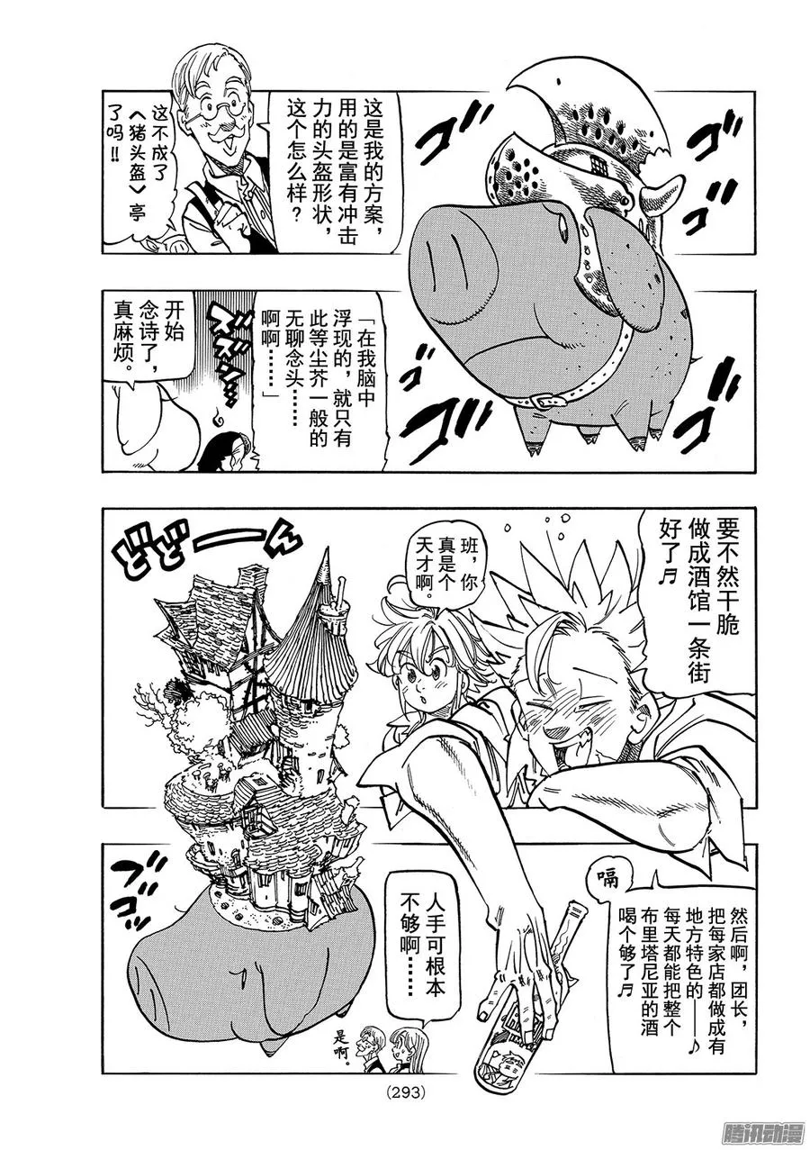 番外篇 关于〈猪帽子〉亭翻新一事2