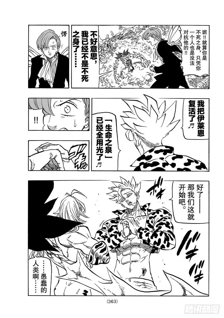 第301话 大家的心意3