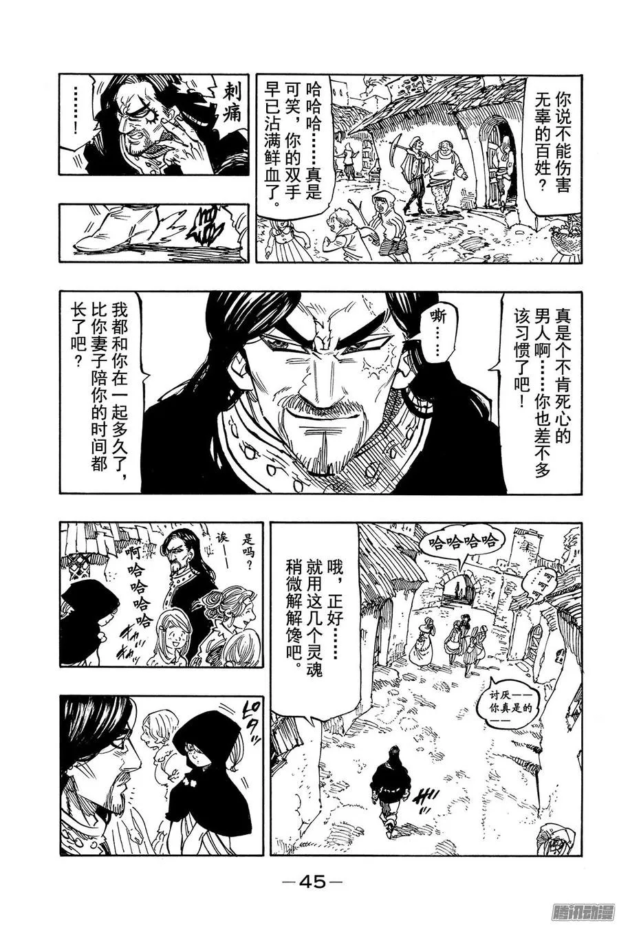 第138话 与黑暗的战斗3