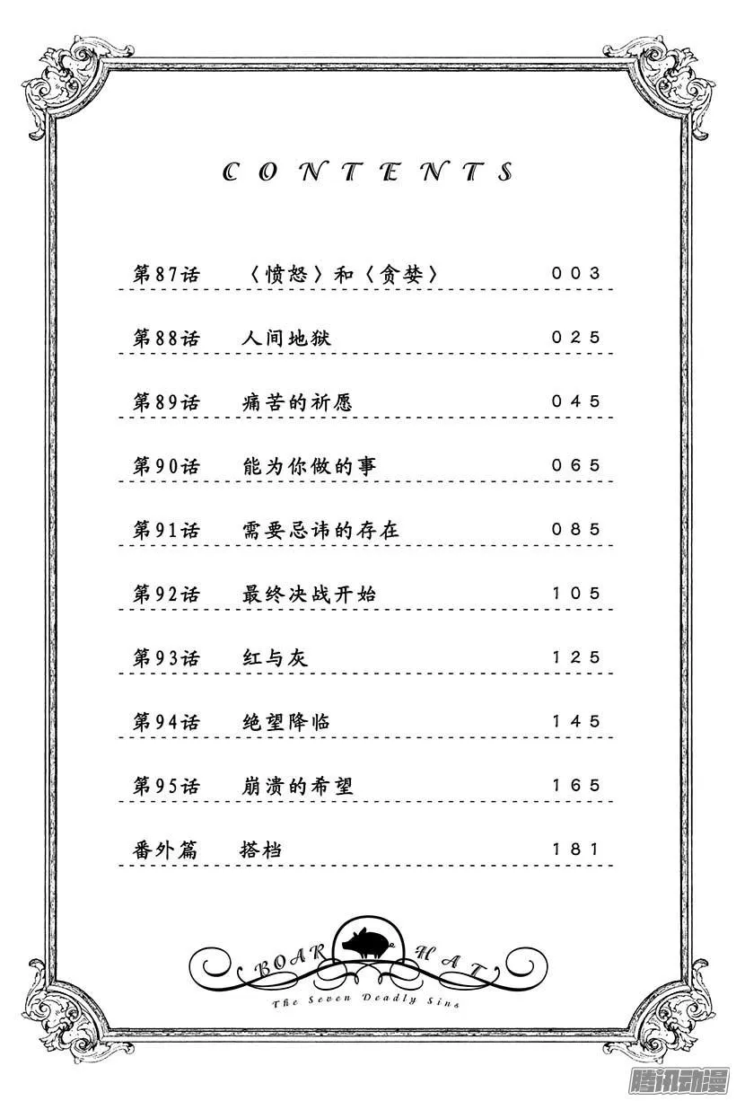 第87话 〈愤怒〉和〈贪婪〉2