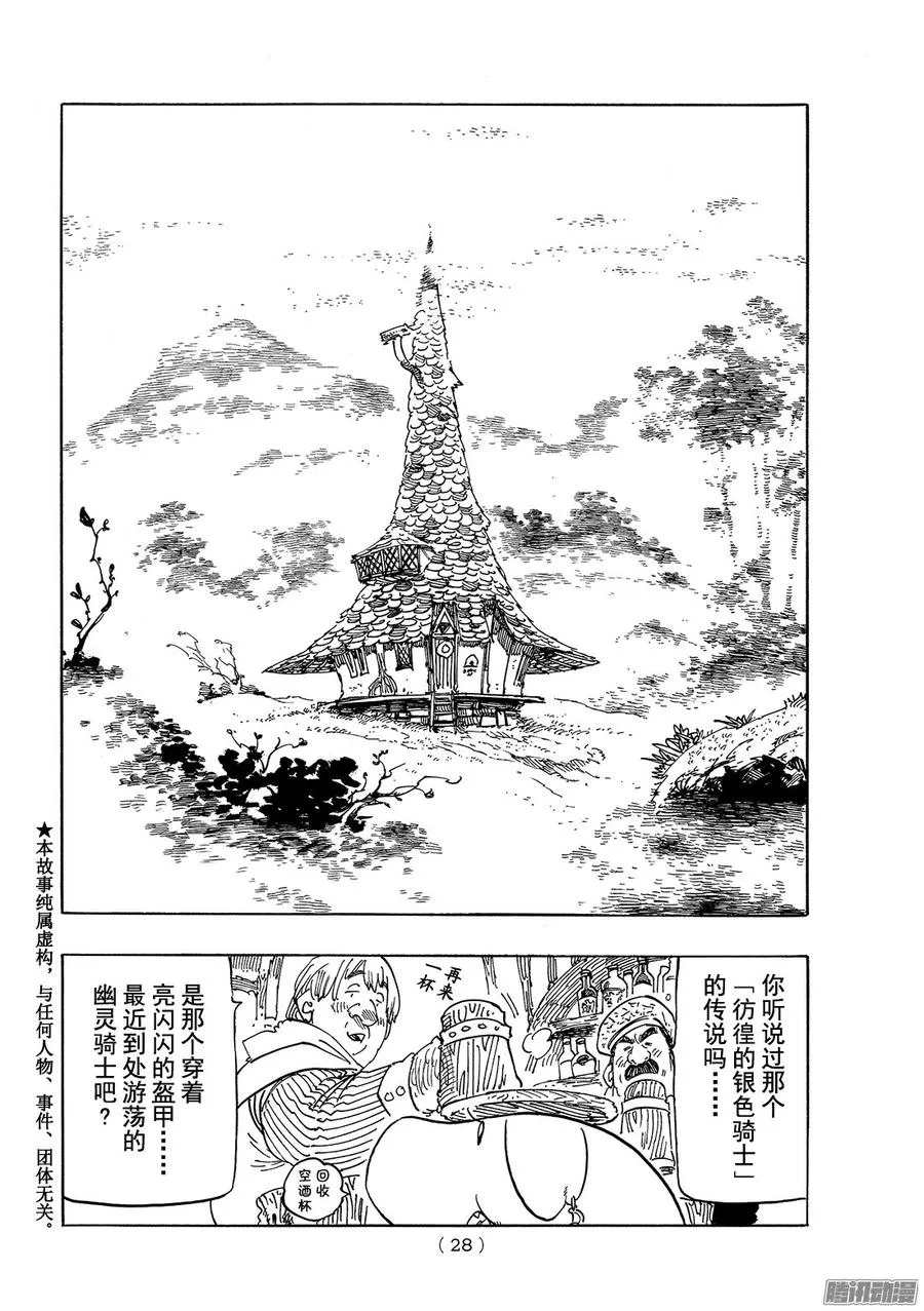第180话 彷徨的骑士2